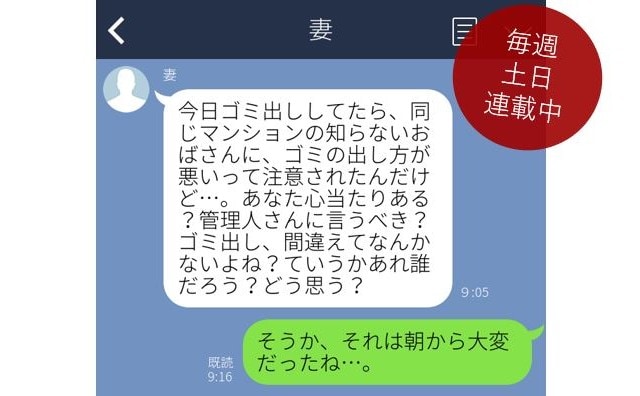 【パパのためのLINE講座】夫婦編 妻に相談されたとき、正しい答えは“とにかく⚪︎⚪︎すること” vol.17/後編