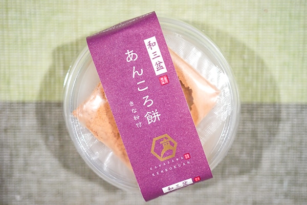 きなこ好きは食べて!165円の「和三盆のあんころ餅」がむっちゃウマイ!