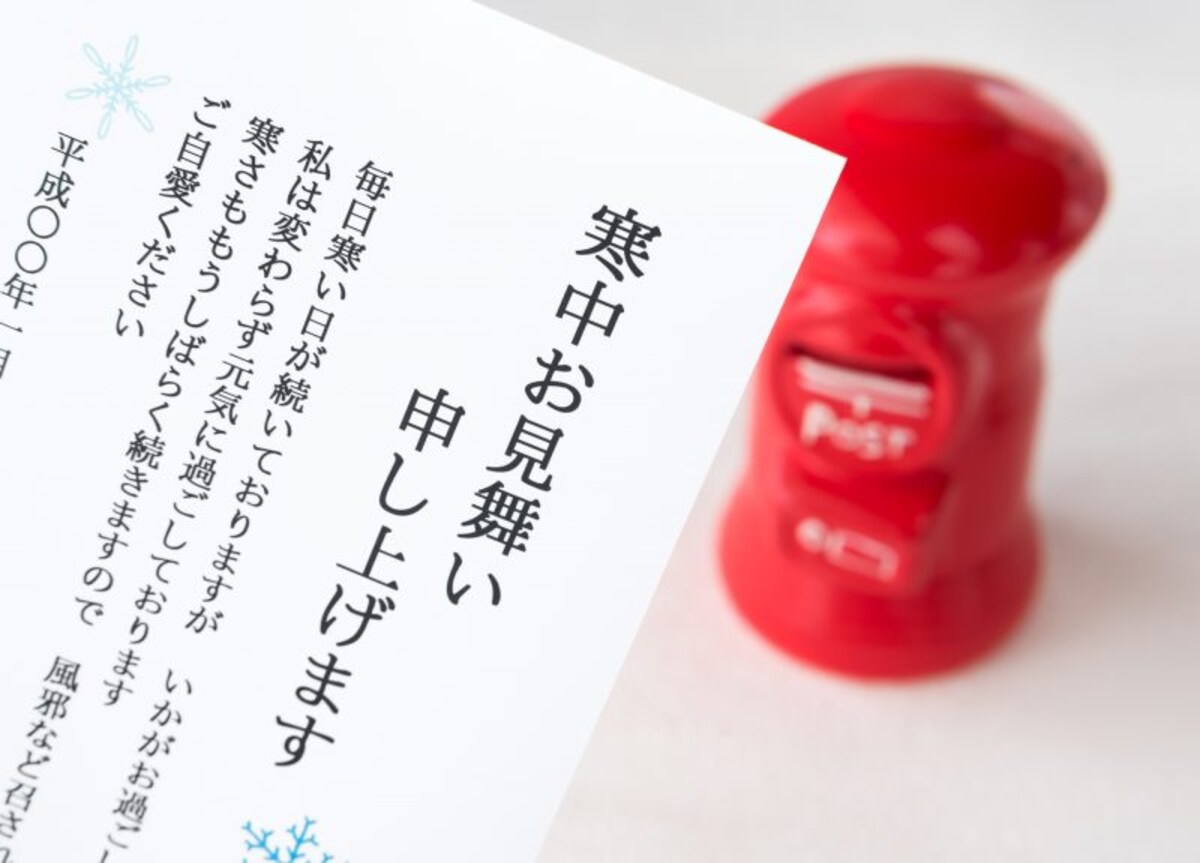 寒中お見舞いをだす期間はいつ？