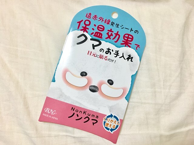 憎い目の下のクマを撃退!?　クマとりシートの効果やいかに