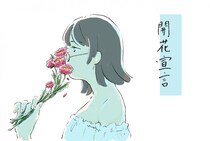 【マンガ】第1話　大人になった私は、あの子みたいになれない。