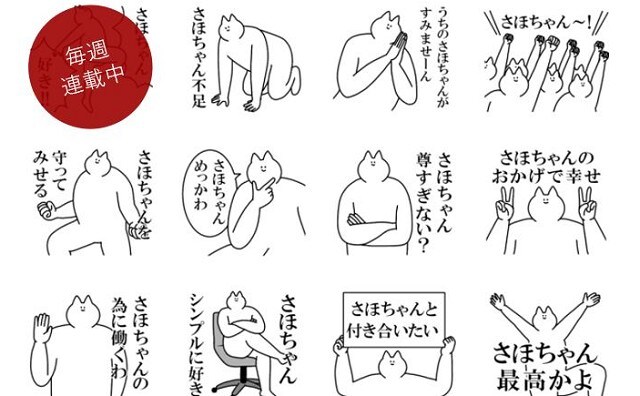 【パパのためのLINE講座】夫婦編 思わず笑えて愛が深まる、夫婦のLINEスタンプはこれ!vol.32