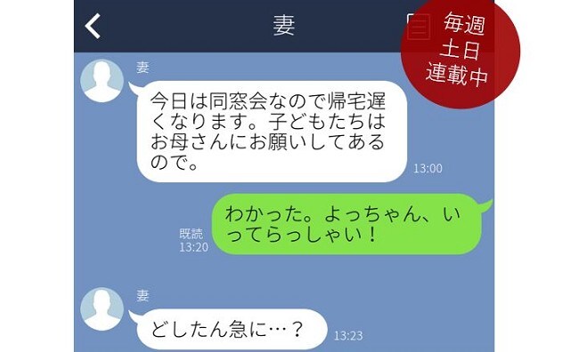 【パパのためのLINE講座】特別編　不意打ちで妻に仕掛けるドキドキ！？ LINE裏技（初級レベル） vol.23/後編
