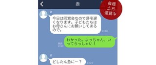 【パパのためのLINE講座】特別編　不意打ちで妻に仕掛けるドキドキ！？ LINE裏技（初級レベル） vol.23/後編