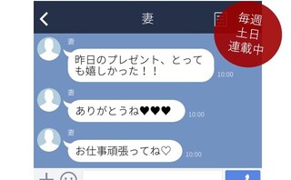 【パパのためのLINE講座】夫婦(番外)編 サプライズは嬉しいよりも「ありがた迷惑」!? vol.19/前編