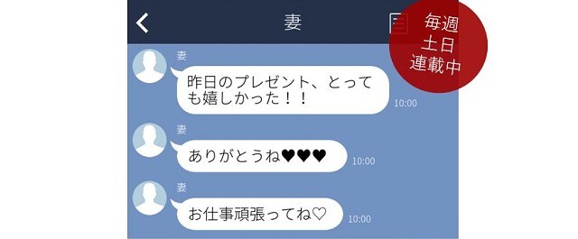 【パパのためのLINE講座】夫婦(番外)編 サプライズは嬉しいよりも「ありがた迷惑」!? vol.19/前編