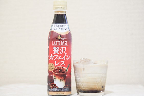 本当にカフェインレス!? 「ラテベース」の新作がうますぎてゴクゴク飲める!