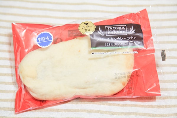 ナンとカレーが一体化!ファミマの「バターチキンカレーのナン」がウマいと話題!