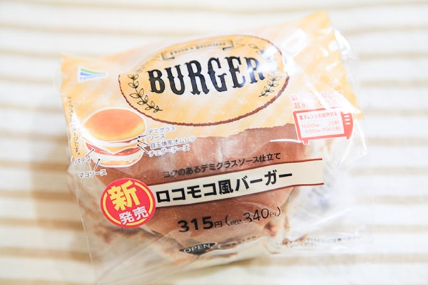 マックだけじゃない！ファミマにもハワイアンなハンバーガーが登場！