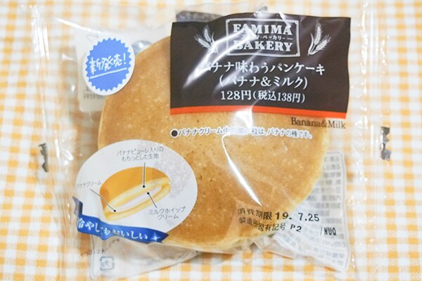 今年もやってきた!ファミマ「バナナを味わうパンケーキ」が待望の復活