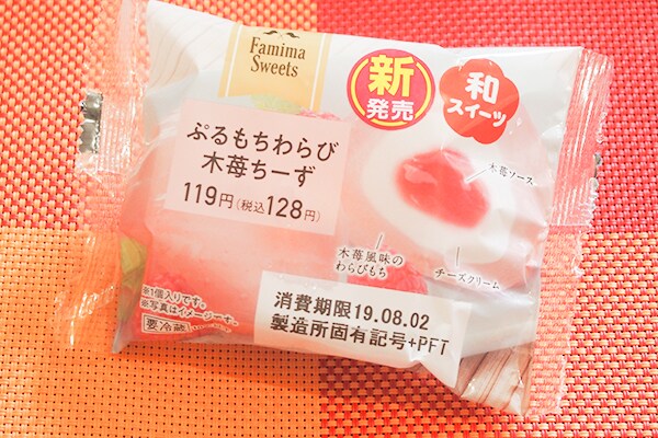 禁断のぷるぷる…!ファミマの「ぷるもちわらび」新作は「木苺チーズ」