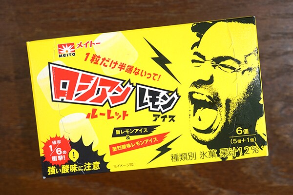 激烈酸味が強烈すぎる!「ロシアンレモン」を食べてみた