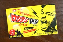 激烈酸味が強烈すぎる！「ロシアンレモン」を食べてみた