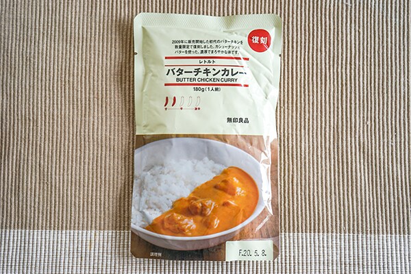 【数量限定】無印良品の初代バターチキンが美味でした！
