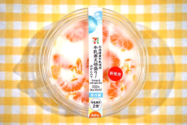 セブン人気スイーツ「牛乳寒天」が2倍になった！しかしひとりで完食