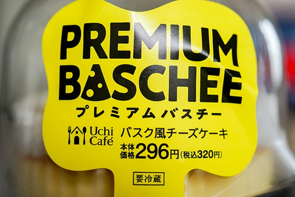 ローソンの超大ヒット商品「バスチー」に新作登場！さらにおいしくなっちゃった！しかし…