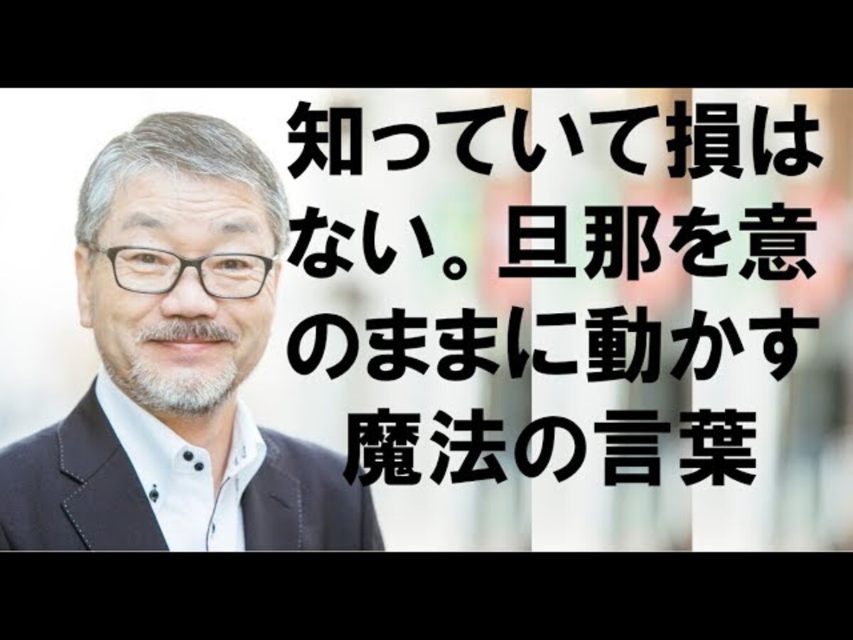 【動画】ママ必見！育児を手伝わない旦那をイクメンにさせる「さしすせそ」