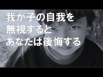 【動画】どれが正解？何も考えずに間違った育児をする親と子供の末路と解決方法