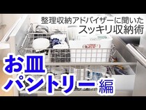 【動画】スッキリ収納！立てる？重ねる？キッチンツールと方法を見直してデッドスペース撲滅！