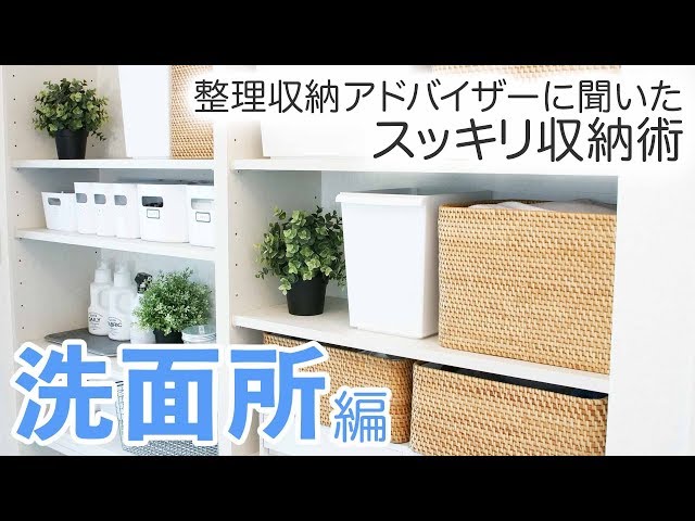 【動画】収納達人のお家で見た収納アイテム！収納力抜群のバスケットで見た目もスッキリ！