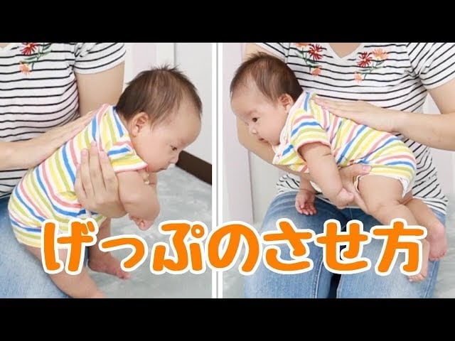 【動画】新米のママやパパ！これを見て授乳後の赤ちゃんのゲップをうまくサポートしよう！