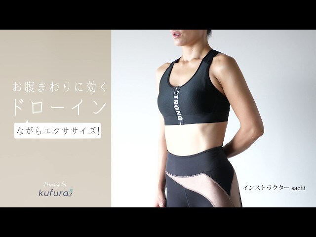 【動画】スリムな体型を目指そう！ドローインと呼ばれる呼吸法でお腹まわりに刺激を与える方法