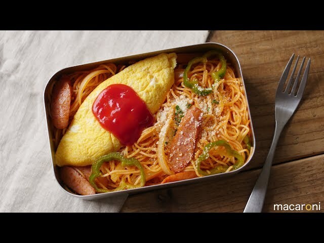 子どもが喜ぶ組み合わせ！ささっとできちゃう簡単オムナポリタン弁当レシピ