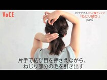 【動画】忙しい朝でも簡単おしゃれに！5分ヘアアレンジ　〜セミロング編〜　ねじりひとつ結び