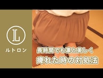 【動画】大事なシーンでも困らない！足が痺れにくい正座の座り方＆痺れた時の対処法をご紹介！