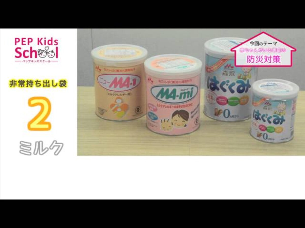 【動画】防災グッズ、何を準備しておけば安心？赤ちゃんがいる場合の非常袋の中身を解説