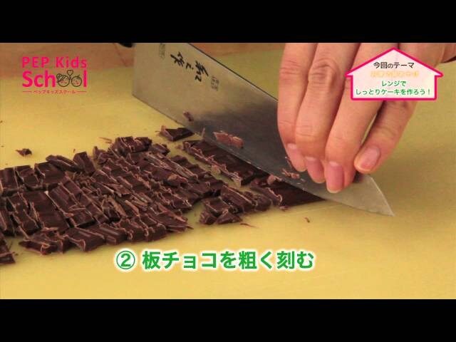 【動画】子どもと一緒に作る、簡単おやつクッキング！レンチンでできるしっとりケーキの作り方