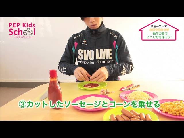 【動画】餃子の皮で子どもと楽しく手作りピザ！トースターでできるミニピザの作り方