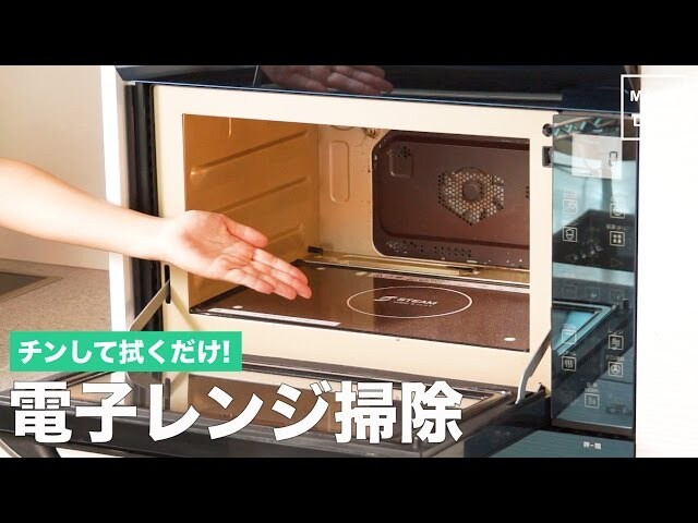【動画】掃除もチンして簡単に！電子レンジの汚れを簡単に落とすお掃除テクニック！