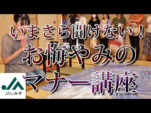【動画】意外と知らない？お悔みの伺い方、受付での香典の渡し方など細かい部分を丁寧に解説！