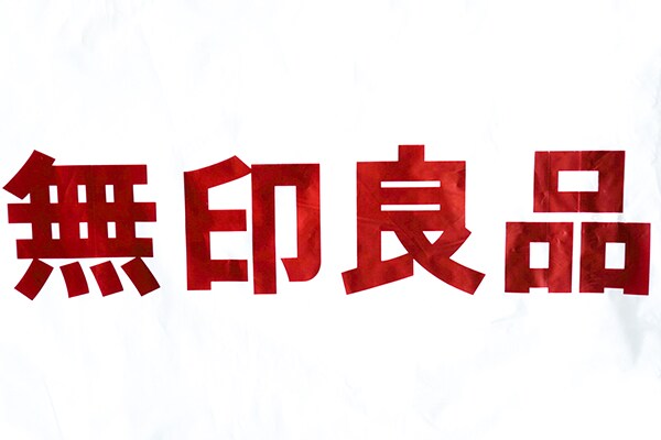1万円も安くなってる!? 無印良品の価格見直しが有り難すぎる!