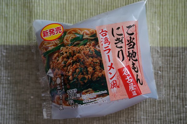 【やみつき系】ローソン新商品「台湾ラーメン風おにぎり」は刺激たっぷり！