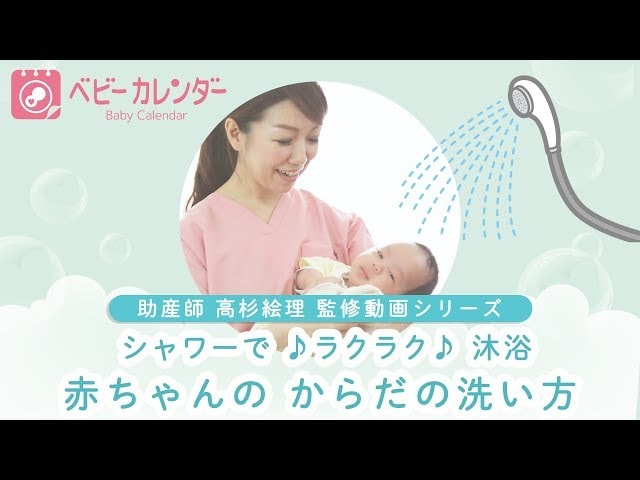 【動画】初めてのお風呂でやり方がわからないママ必見！正しい赤ちゃんの体の洗い方の手順