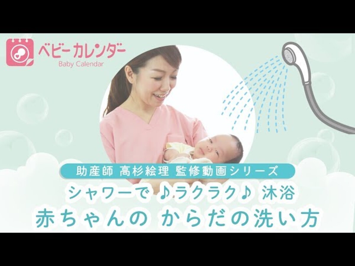 【動画】初めてのお風呂でやり方がわからないママ必見！正しい赤ちゃんの体の洗い方の手順