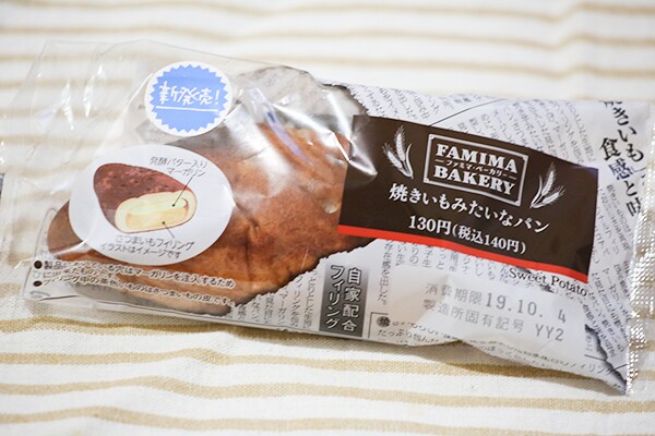 見た目だけじゃないゾ！「焼いもみたいなパン」がほっこり甘～い