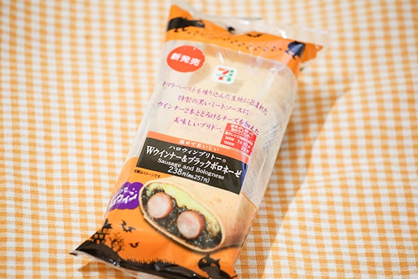 セブンの新作ブリトーは真っ黒でハロウィーン風!?