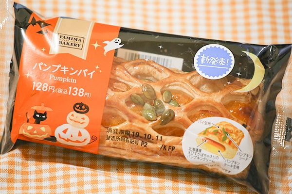 ほっこり甘～い♪ファミマの「パンプキンパイ」で秋を味わっちゃう？