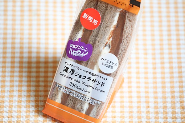 【セブン新商品】濃厚チョコはサンドイッチで味わうのもあり!