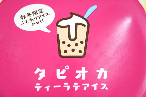 ファミマで数量限定!赤城乳業の「タピオカティーラテアイス」とは?
