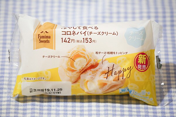 見た目も変わった!? ファミマの「パイコロネ」新作はリピ確定！