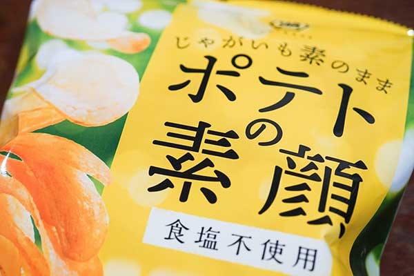 【ファン必見】味付けしていないポテトチップス「ポテトの素顔」が帰ってきた！