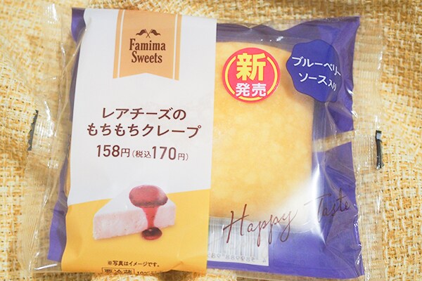 ファミマの新作クレープは爽やか系！もちもち食感もGoodです！