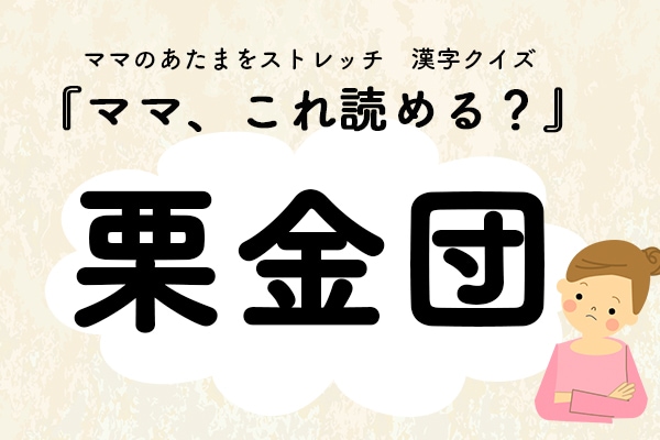 【お正月気分が抜けない人へ】お正月関連漢字３選