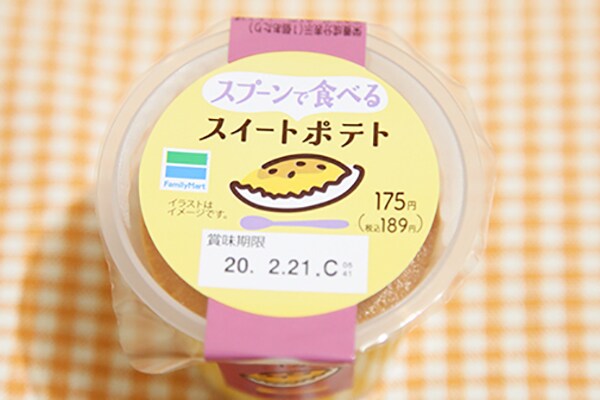 「スイートポテト」はスプーンで食べるのがファミマ流！