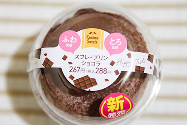 歴代No.1だわ…ファミマの“極ふわ”スイーツに「ショコラ」が仲間入り!