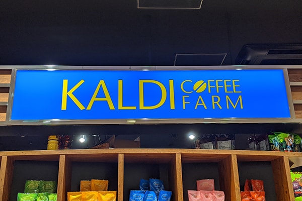 カルディコーヒーファーム